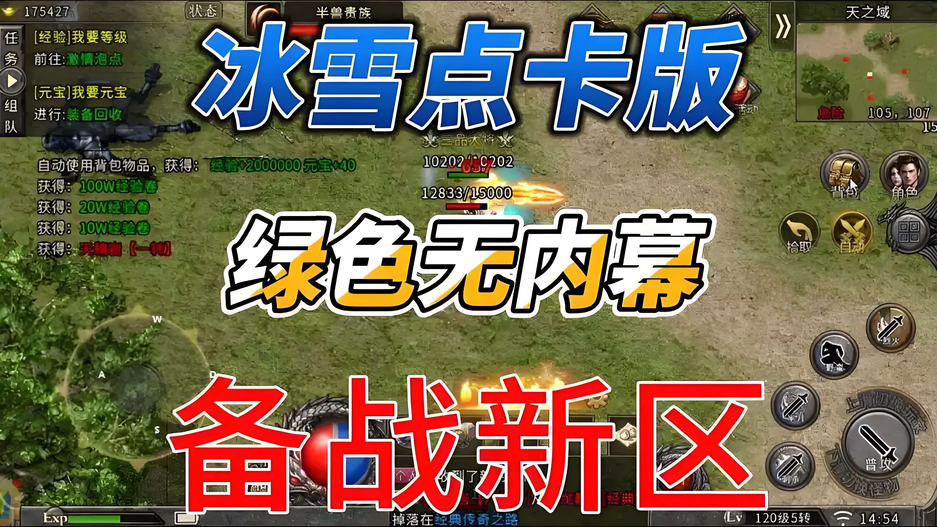 《盟重英雄幻变三职业》:搞清三职业定位,轻松躺赢!!(2) 《盟重英雄幻变三职业》:搞清三职业定位,轻松躺赢!!(2)