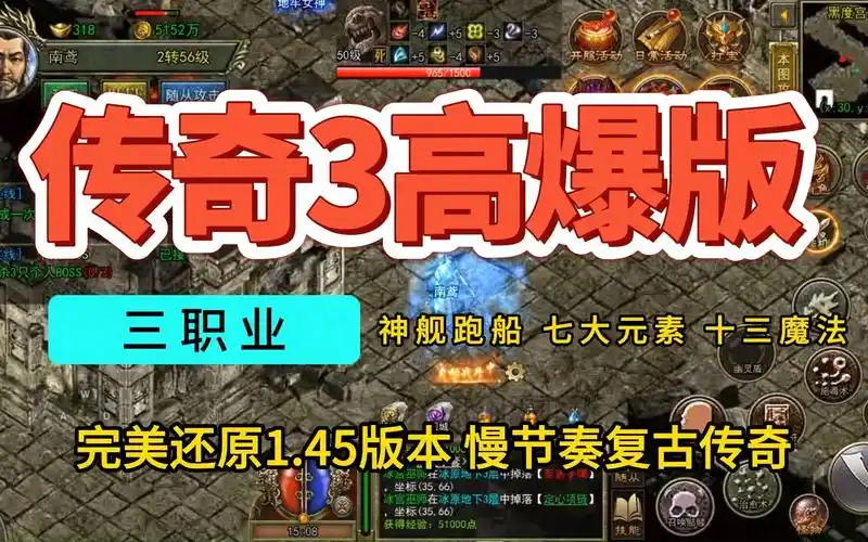 传奇3光通1.45版:神舰跑船、元素克制全复刻,再赴沙城之约(3) 传奇3光通1.45版:神舰跑船、元素克制全复刻,再赴沙城之约(3)