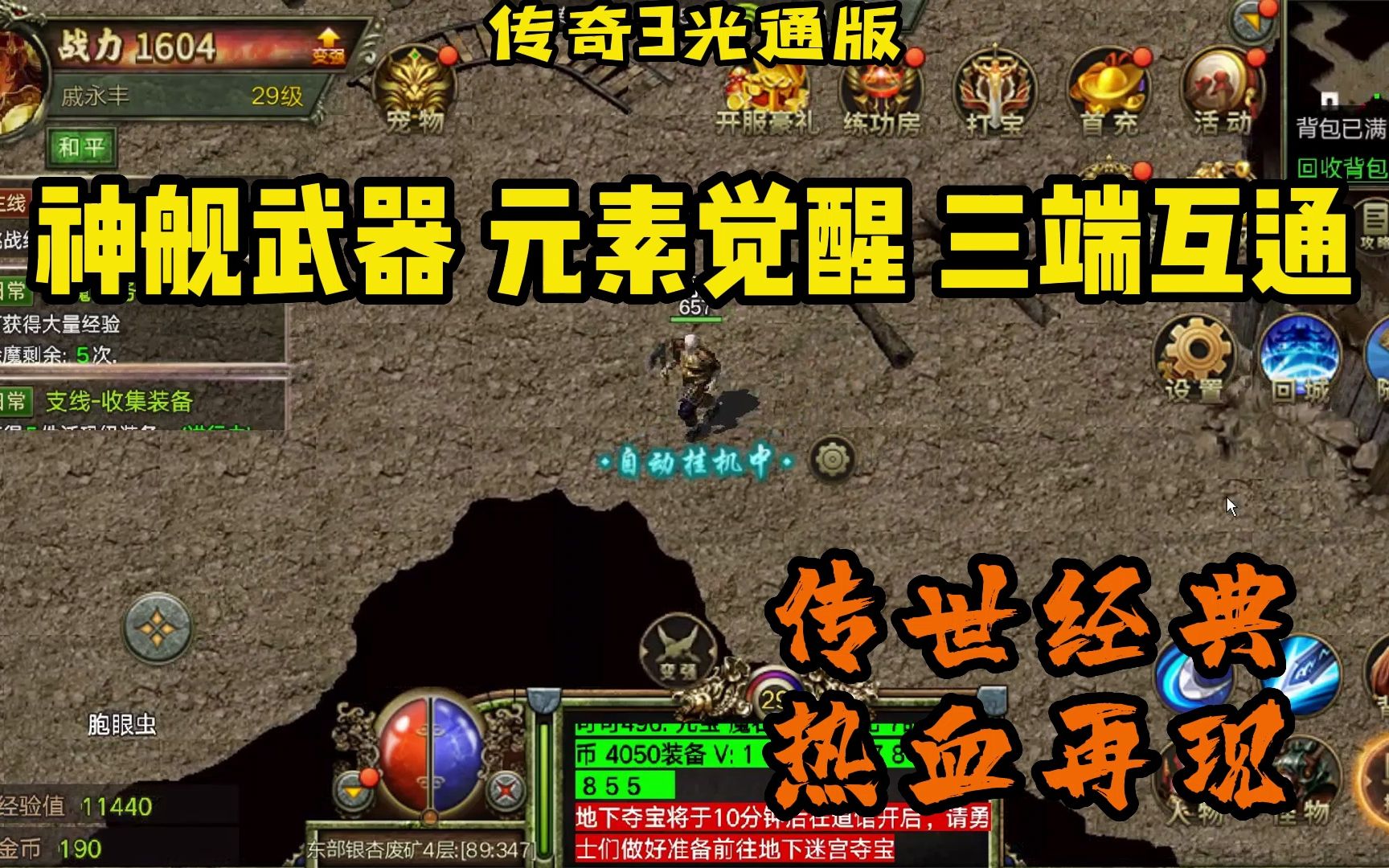 传奇3光通版:7大元素系统全还原,1.45正版复刻玩法拉满(3) 传奇3光通版:7大元素系统全还原,1.45正版复刻玩法拉满(3)