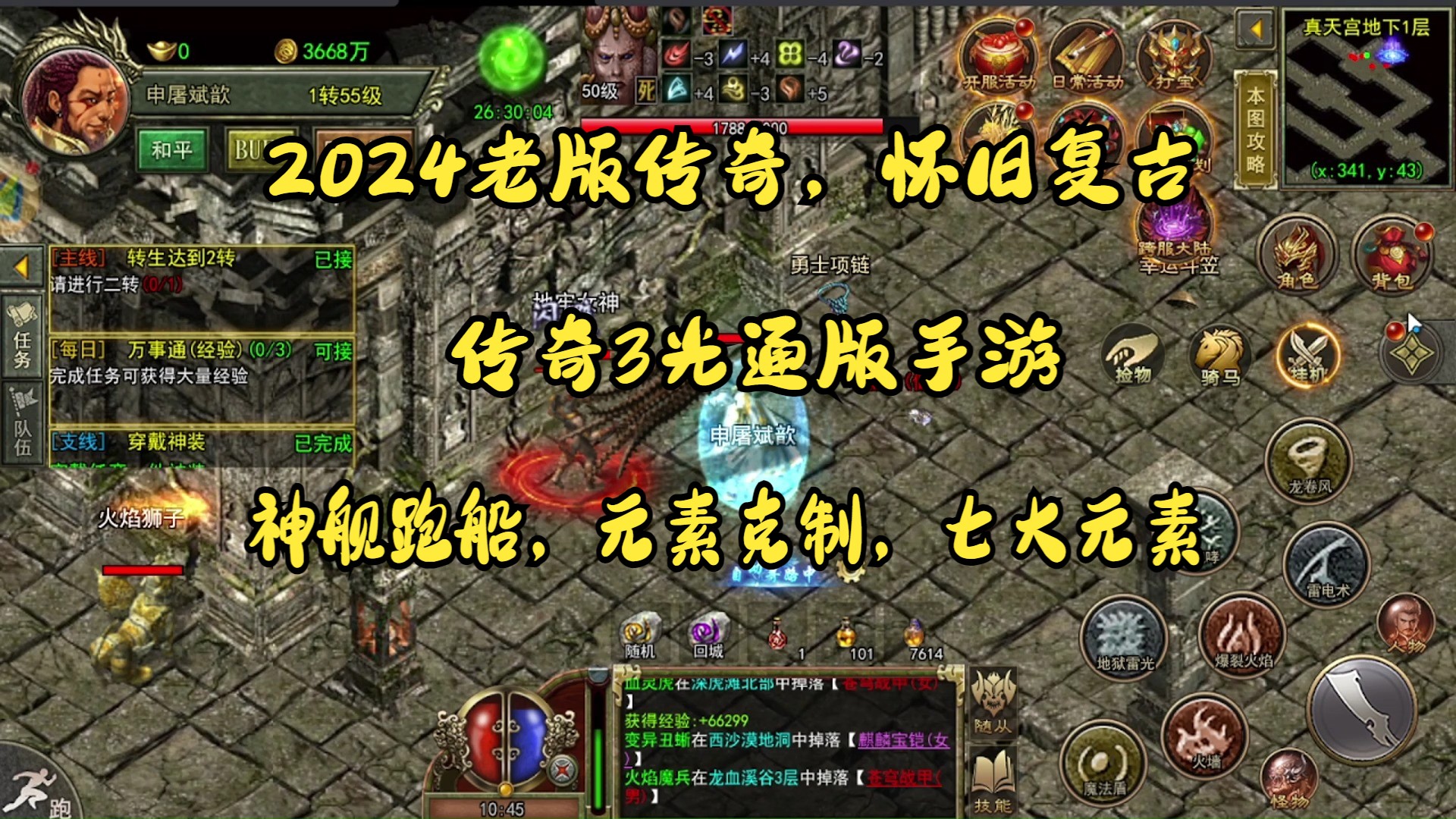 传奇3光通版:7大元素系统全还原,1.45正版复刻玩法拉满(4) 传奇3光通版:7大元素系统全还原,1.45正版复刻玩法拉满(4)