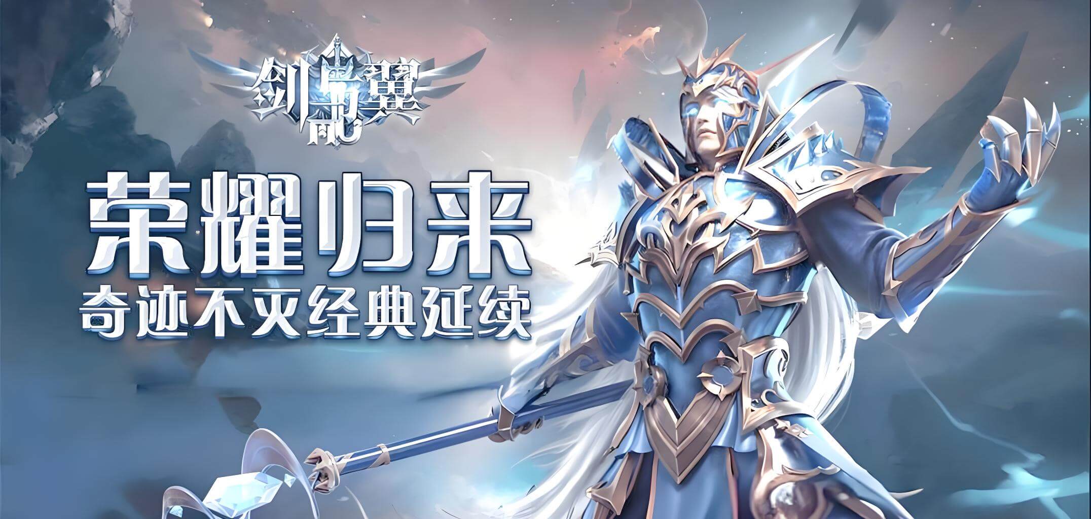 剑与翼奇迹mu