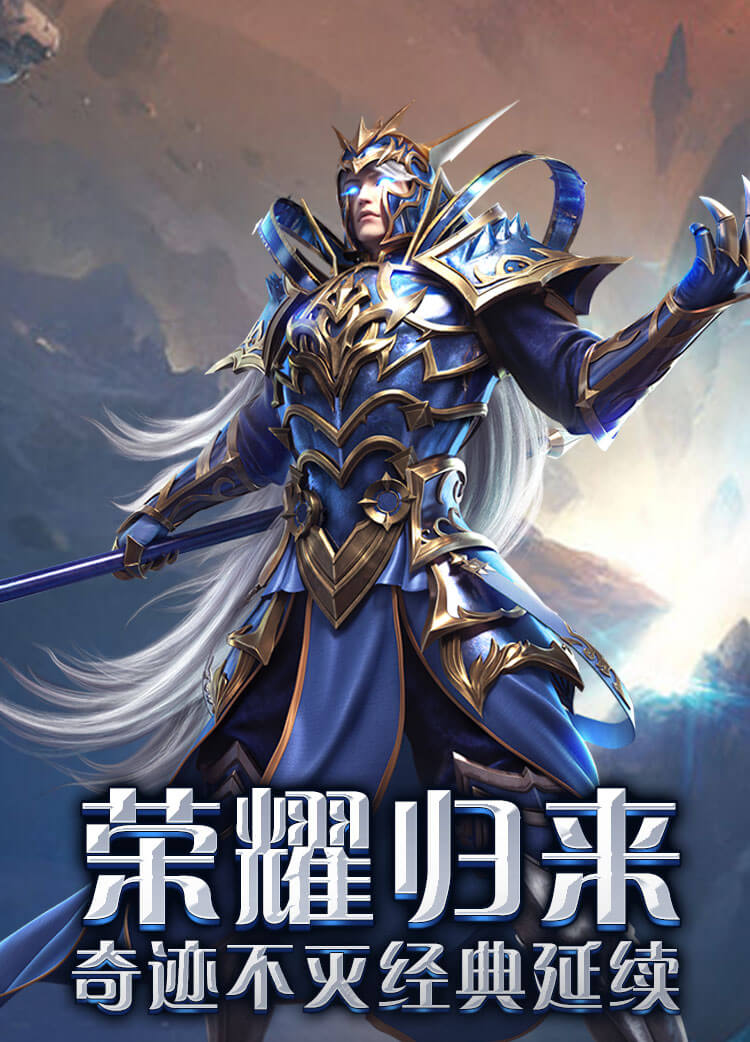剑与翼奇迹mu