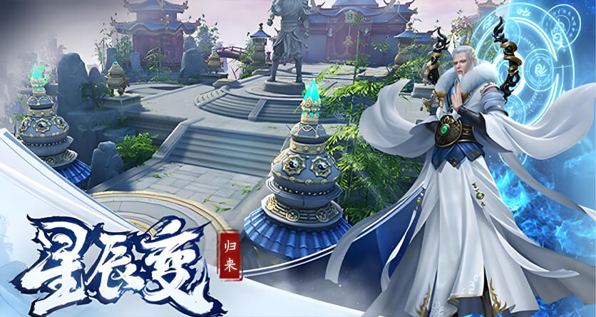 星辰变归来