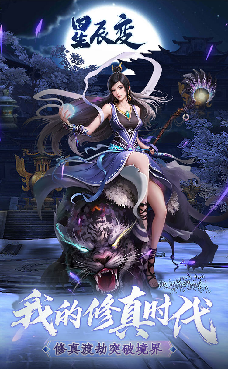 星辰变归来